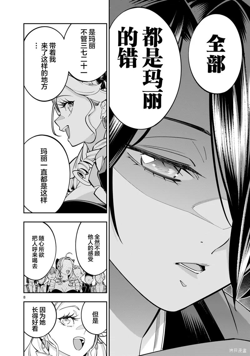 陷入死亡輪迴的王女為了活下去只能選擇開百合後宮了,第04話,第8张