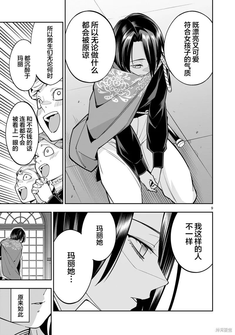 陷入死亡輪迴的王女為了活下去只能選擇開百合後宮了,第04話,第9张
