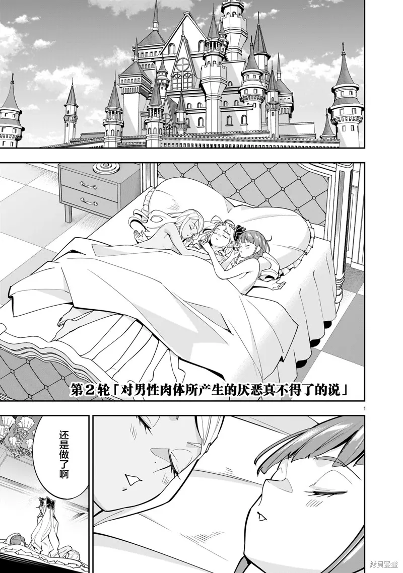陷入死亡輪迴的王女為了活下去只能選擇開百合後宮了,第02話,第1张