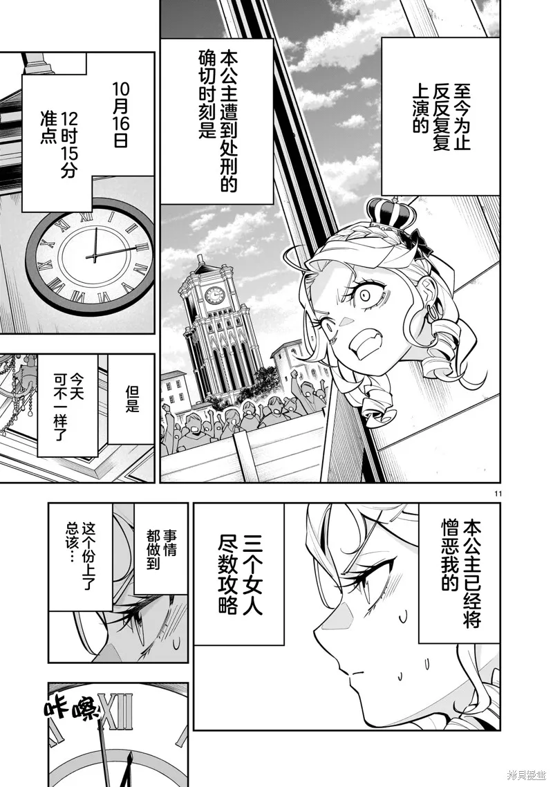 陷入死亡輪迴的王女為了活下去只能選擇開百合後宮了,第02話,第11张