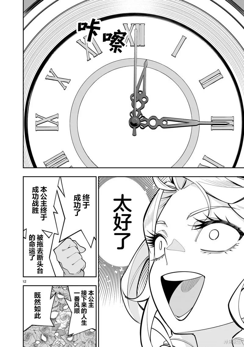 陷入死亡輪迴的王女為了活下去只能選擇開百合後宮了,第02話,第12张