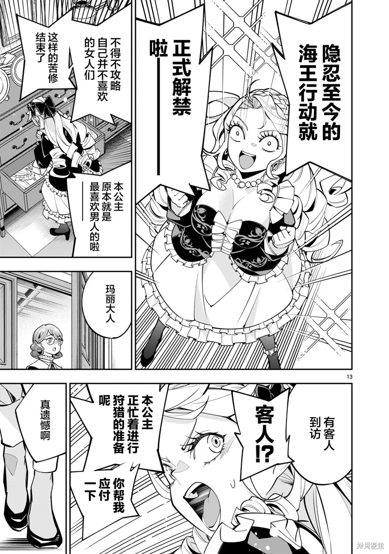 陷入死亡輪迴的王女為了活下去只能選擇開百合後宮了,第02話,第13张