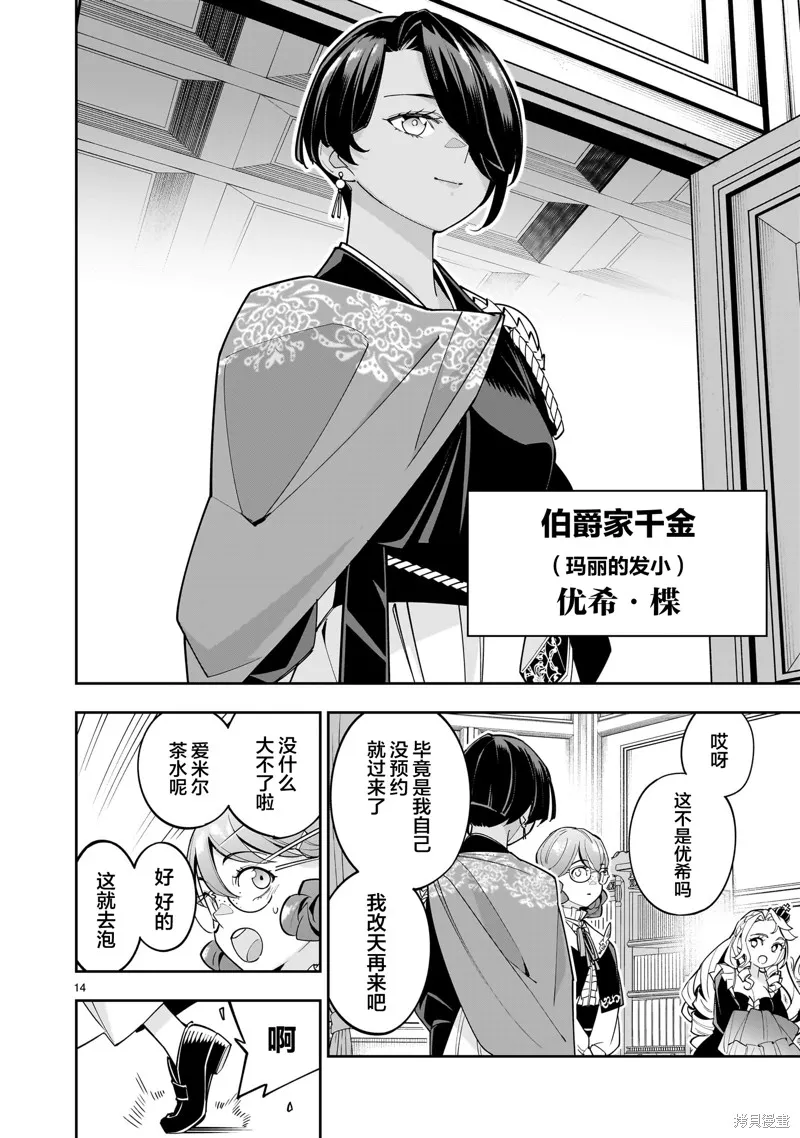 陷入死亡輪迴的王女為了活下去只能選擇開百合後宮了,第02話,第14张