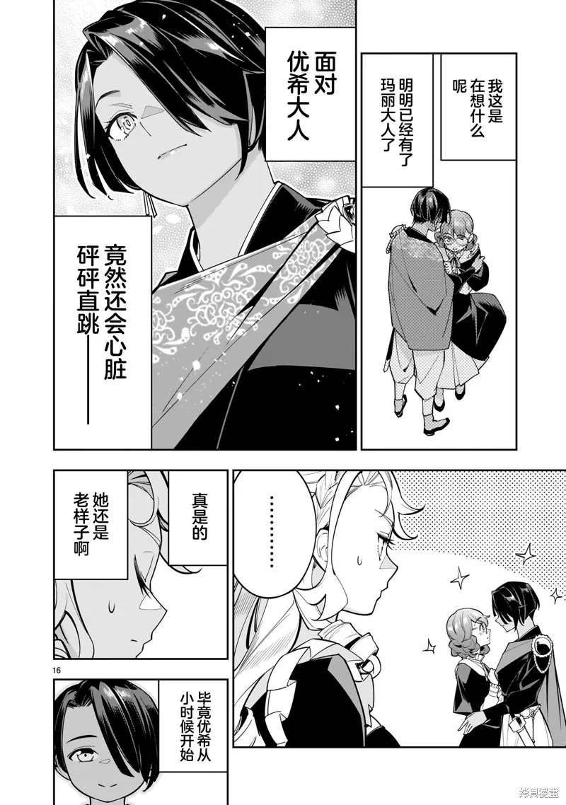 陷入死亡輪迴的王女為了活下去只能選擇開百合後宮了,第02話,第16张