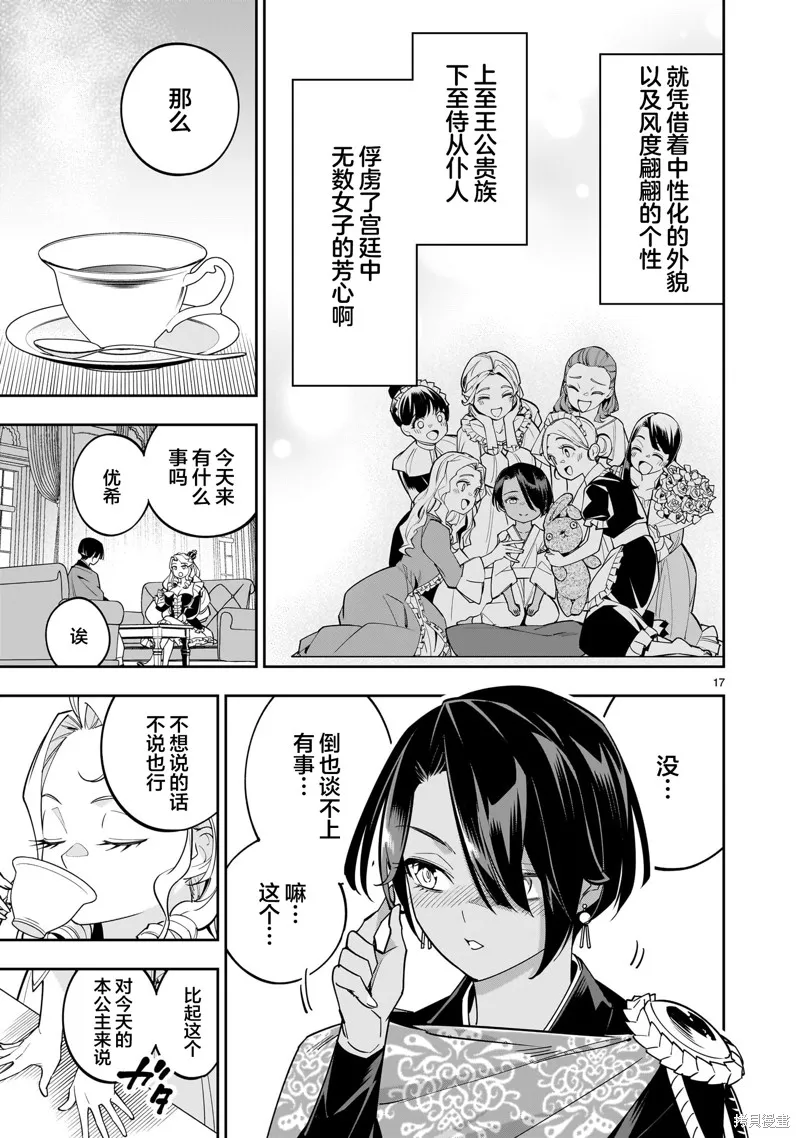 陷入死亡輪迴的王女為了活下去只能選擇開百合後宮了,第02話,第17张