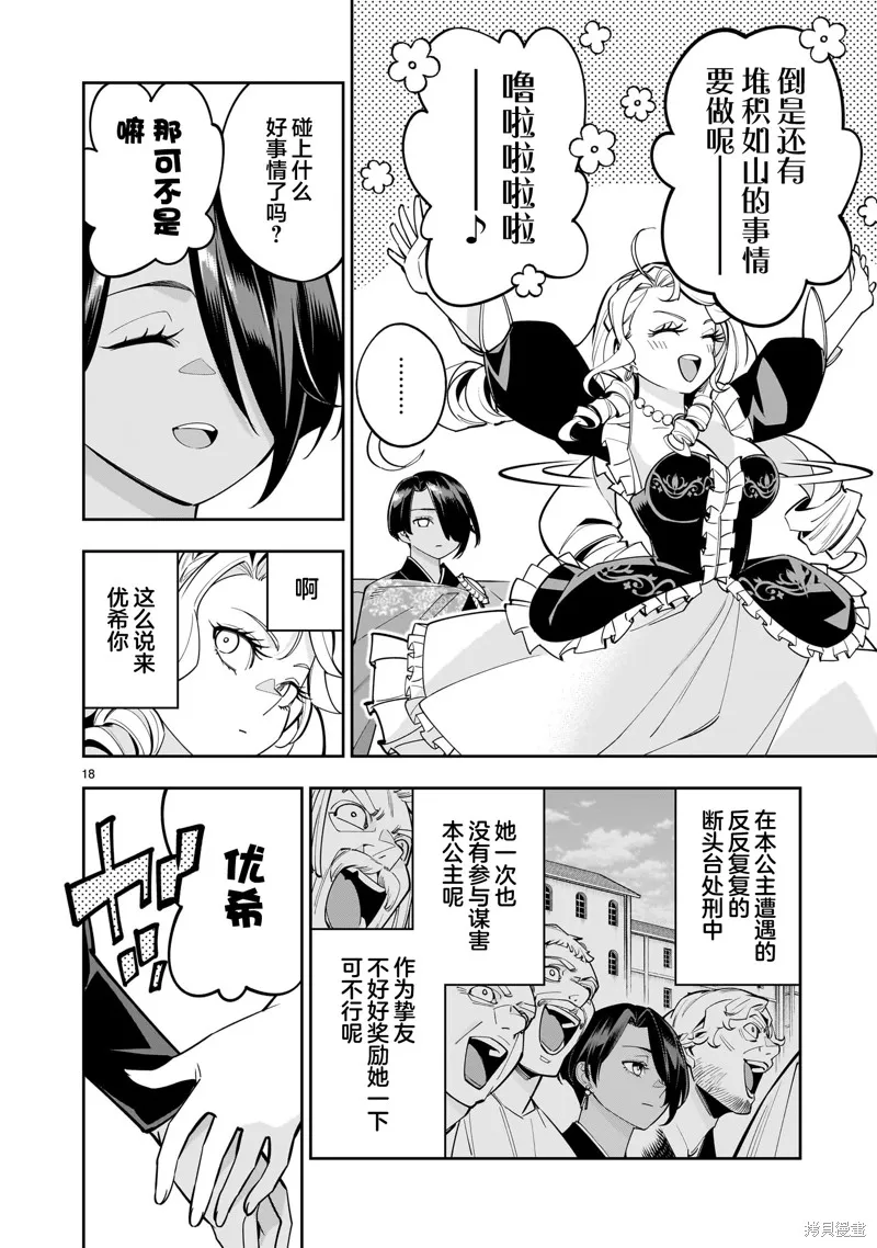 陷入死亡輪迴的王女為了活下去只能選擇開百合後宮了,第02話,第18张