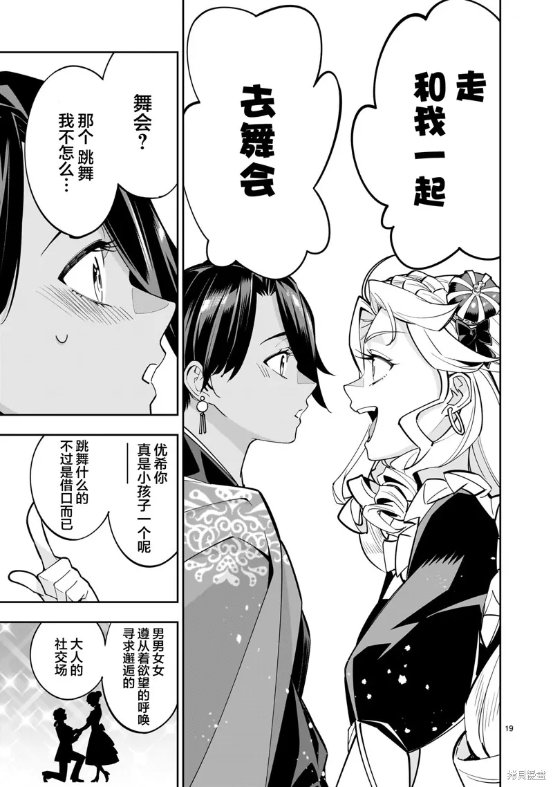 陷入死亡輪迴的王女為了活下去只能選擇開百合後宮了,第02話,第19张