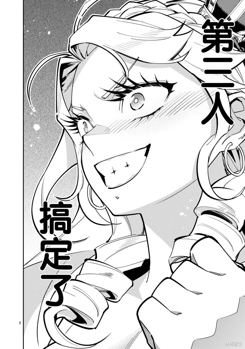 陷入死亡輪迴的王女為了活下去只能選擇開百合後宮了,第02話,第2张