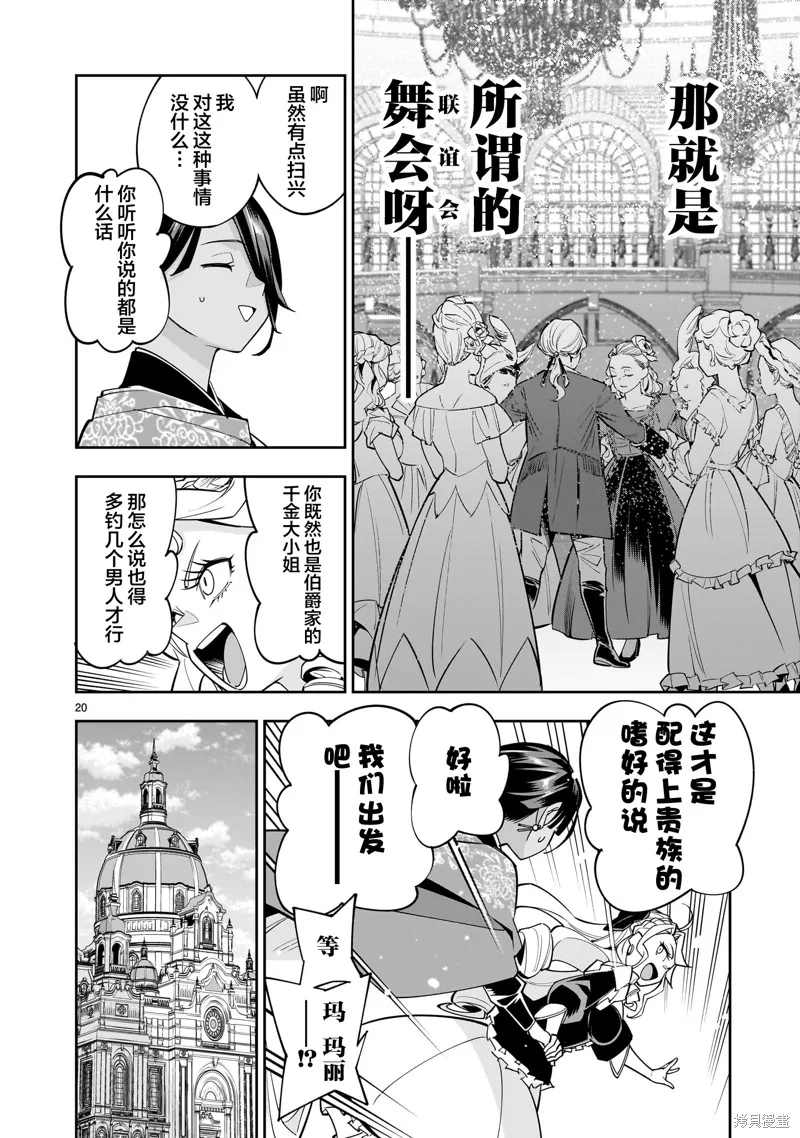 陷入死亡輪迴的王女為了活下去只能選擇開百合後宮了,第02話,第20张