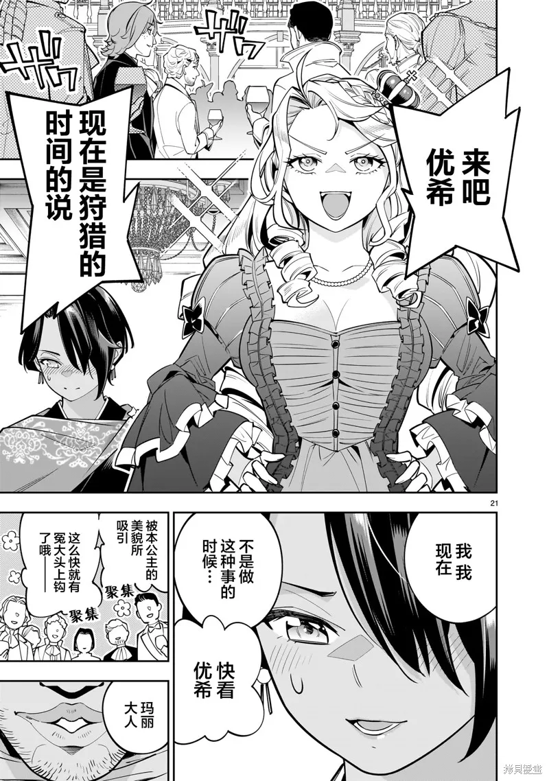 陷入死亡輪迴的王女為了活下去只能選擇開百合後宮了,第02話,第21张