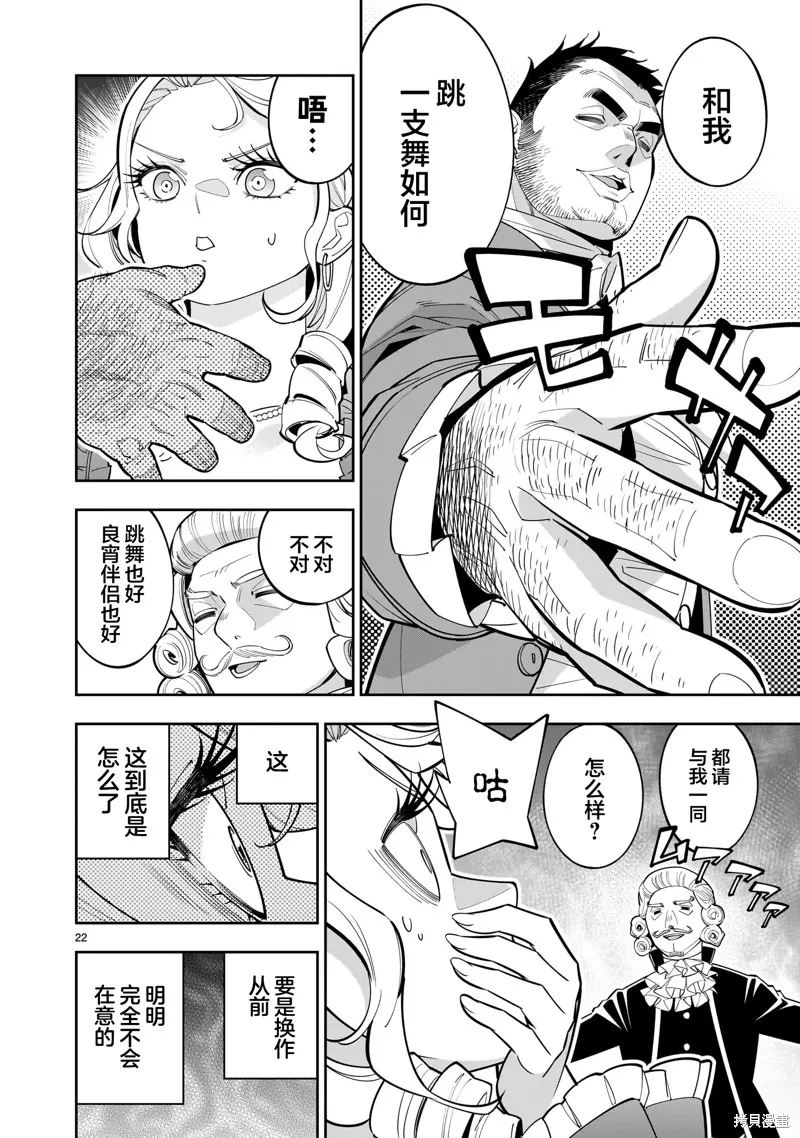 陷入死亡輪迴的王女為了活下去只能選擇開百合後宮了,第02話,第22张