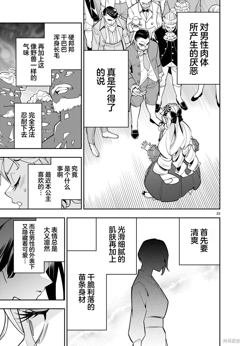 陷入死亡輪迴的王女為了活下去只能選擇開百合後宮了,第02話,第23张