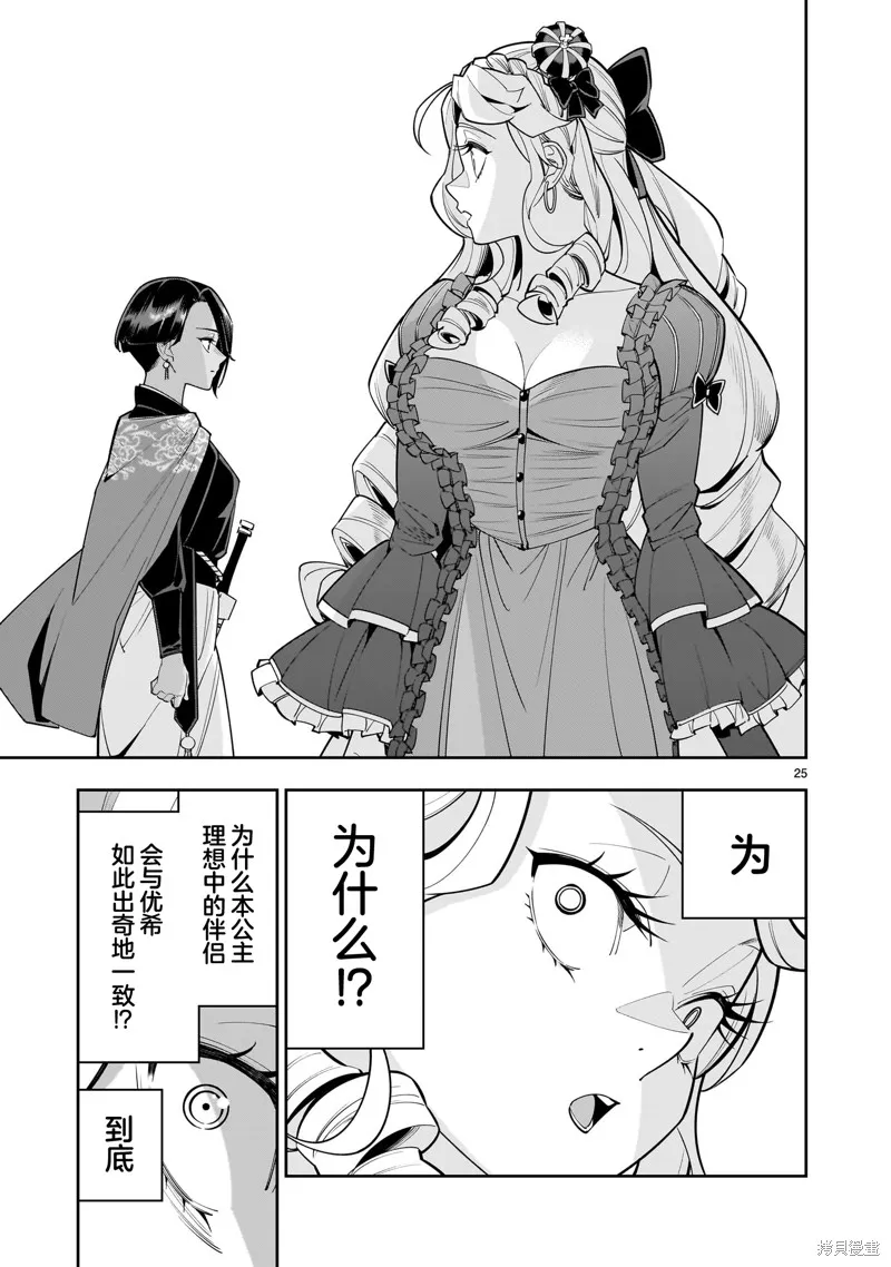 陷入死亡輪迴的王女為了活下去只能選擇開百合後宮了,第02話,第25张