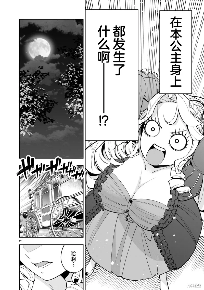 陷入死亡輪迴的王女為了活下去只能選擇開百合後宮了,第02話,第26张