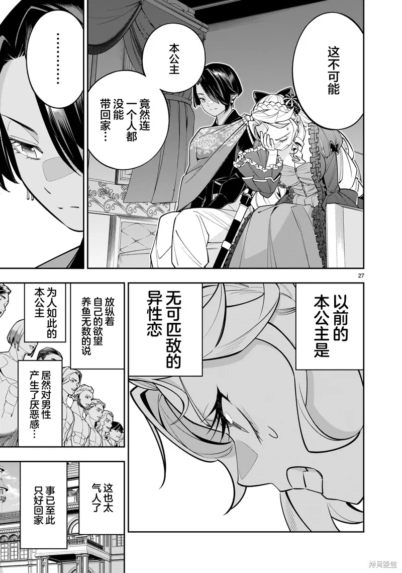 陷入死亡輪迴的王女為了活下去只能選擇開百合後宮了,第02話,第27张