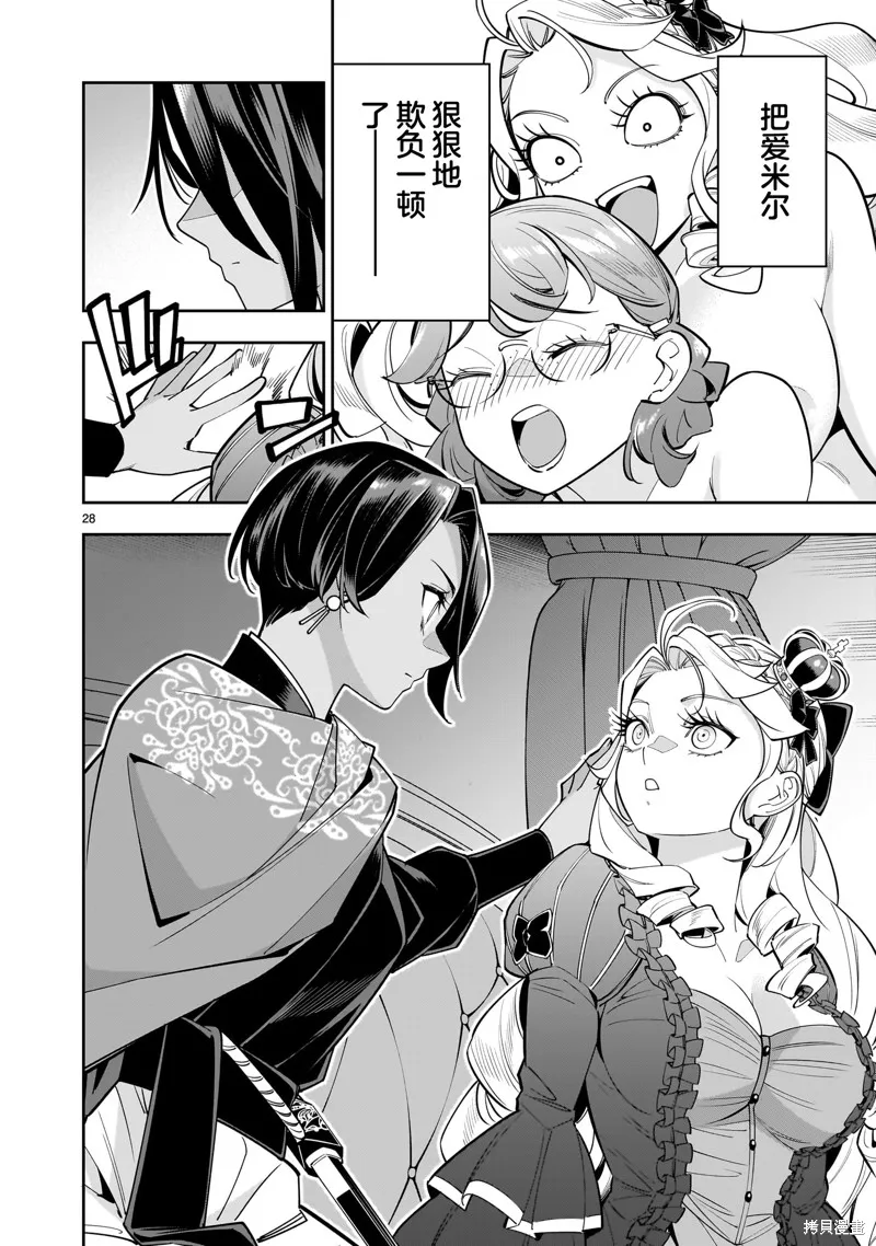 陷入死亡輪迴的王女為了活下去只能選擇開百合後宮了,第02話,第28张