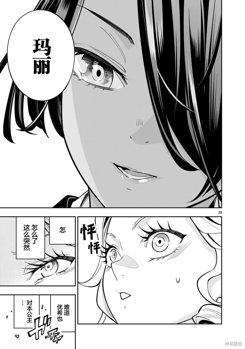 陷入死亡輪迴的王女為了活下去只能選擇開百合後宮了,第02話,第29张