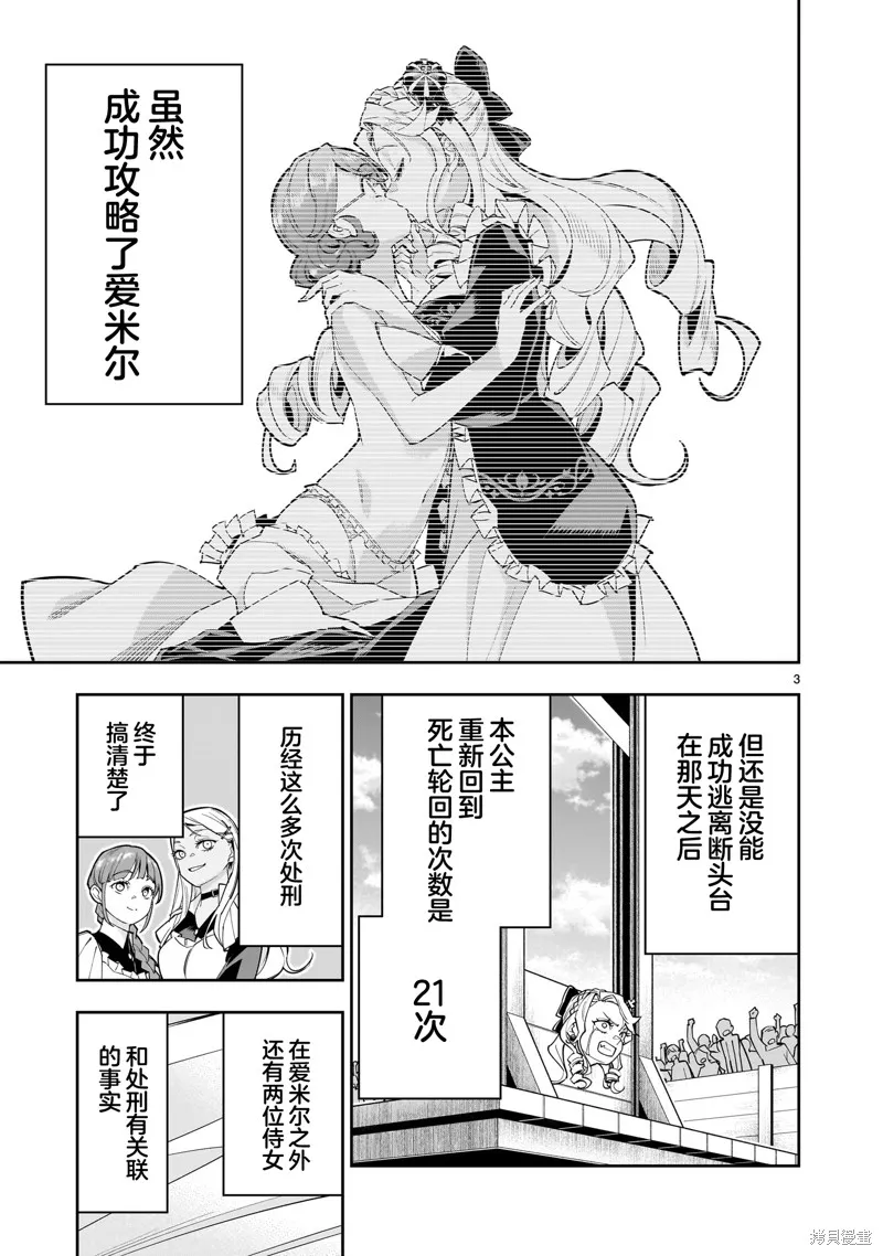 陷入死亡輪迴的王女為了活下去只能選擇開百合後宮了,第02話,第3张