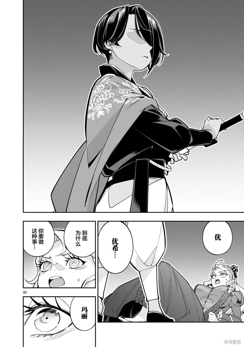 陷入死亡輪迴的王女為了活下去只能選擇開百合後宮了,第02話,第32张