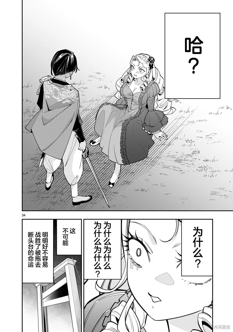 陷入死亡輪迴的王女為了活下去只能選擇開百合後宮了,第02話,第34张