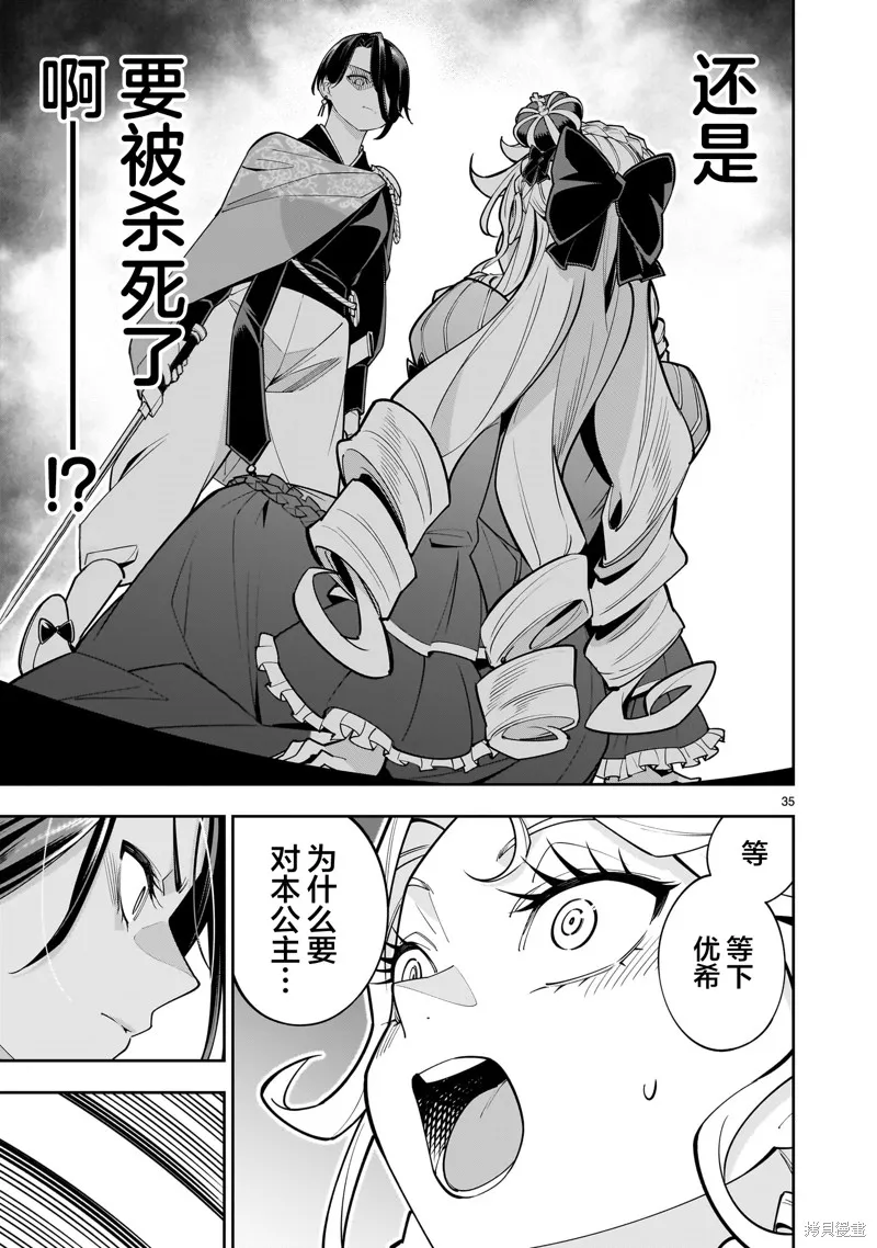 陷入死亡輪迴的王女為了活下去只能選擇開百合後宮了,第02話,第35张