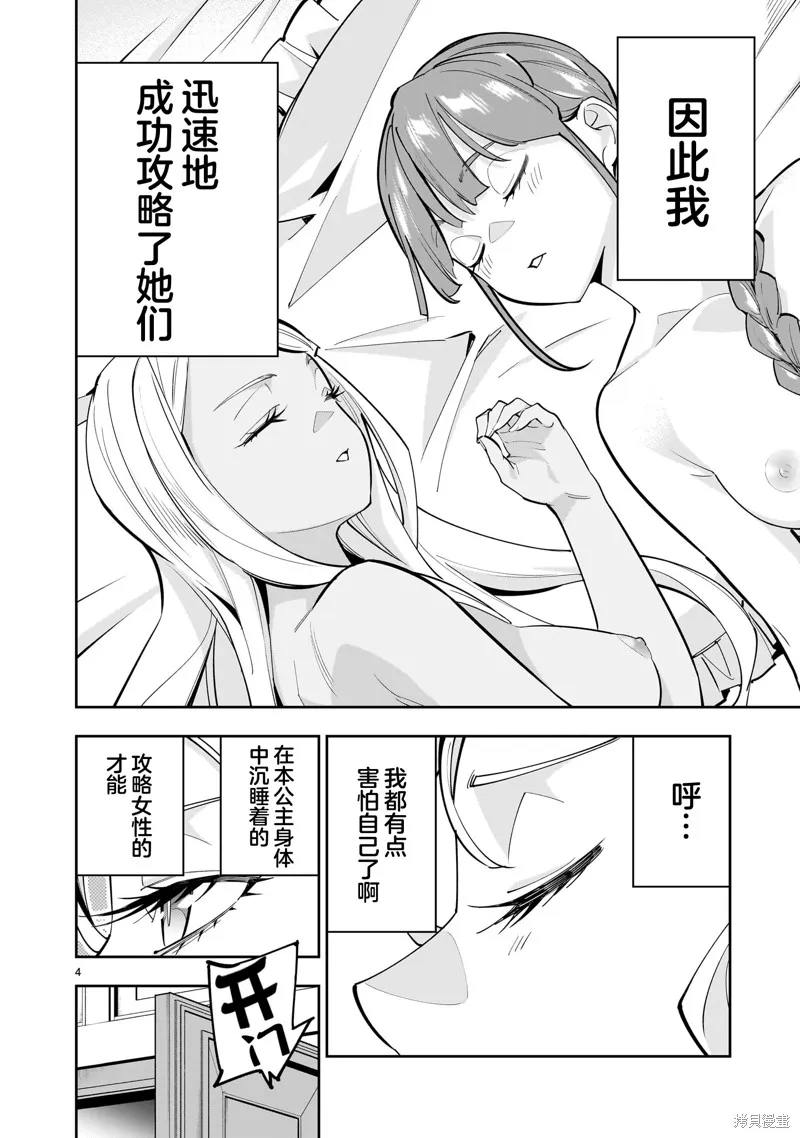 陷入死亡輪迴的王女為了活下去只能選擇開百合後宮了,第02話,第4张