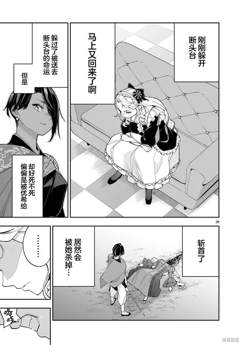陷入死亡輪迴的王女為了活下去只能選擇開百合後宮了,第02話,第40张