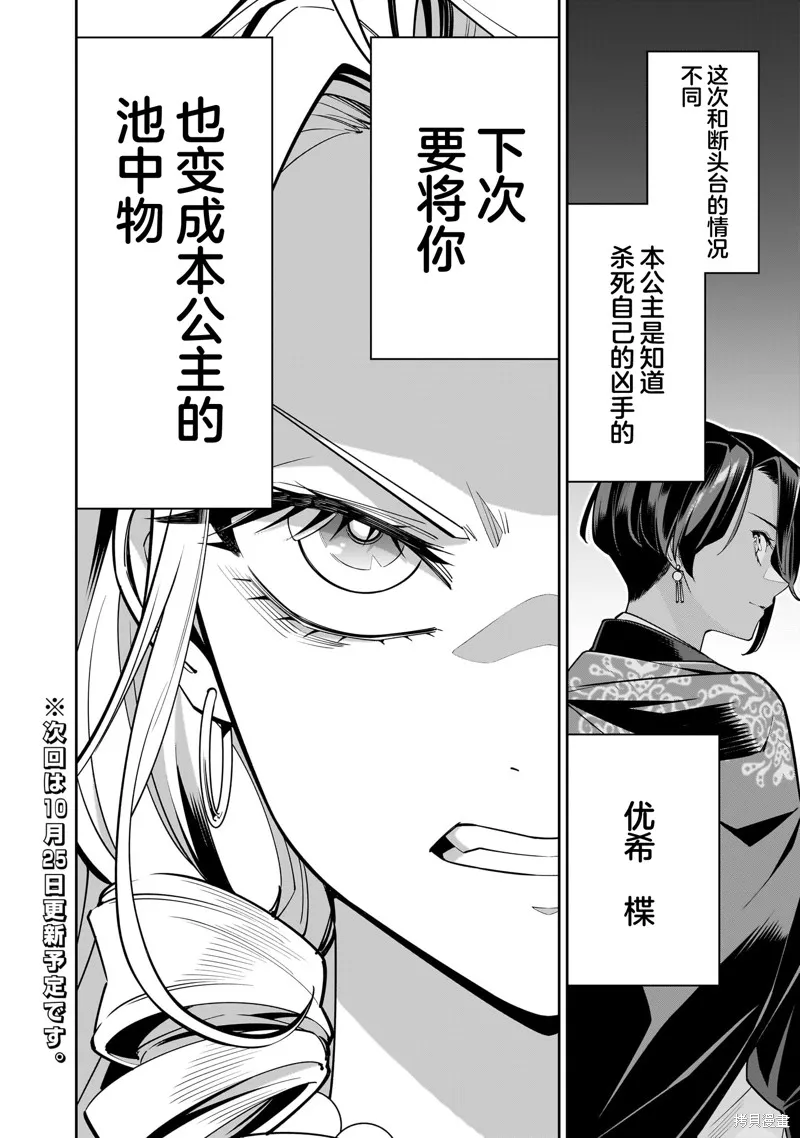 陷入死亡輪迴的王女為了活下去只能選擇開百合後宮了,第02話,第43张