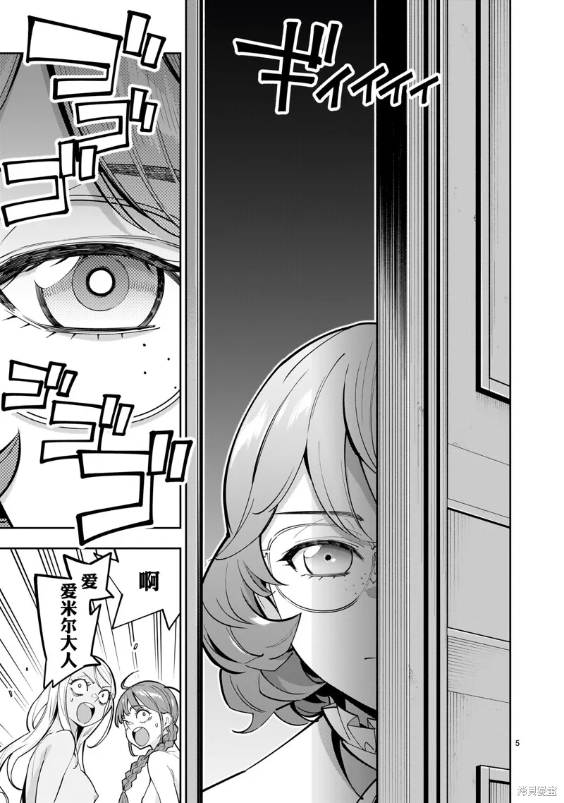 陷入死亡輪迴的王女為了活下去只能選擇開百合後宮了,第02話,第5张