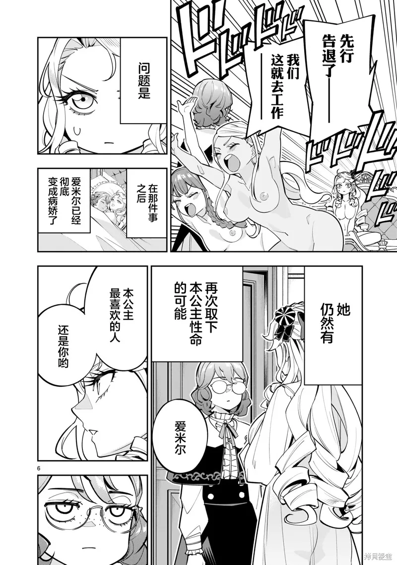 陷入死亡輪迴的王女為了活下去只能選擇開百合後宮了,第02話,第6张