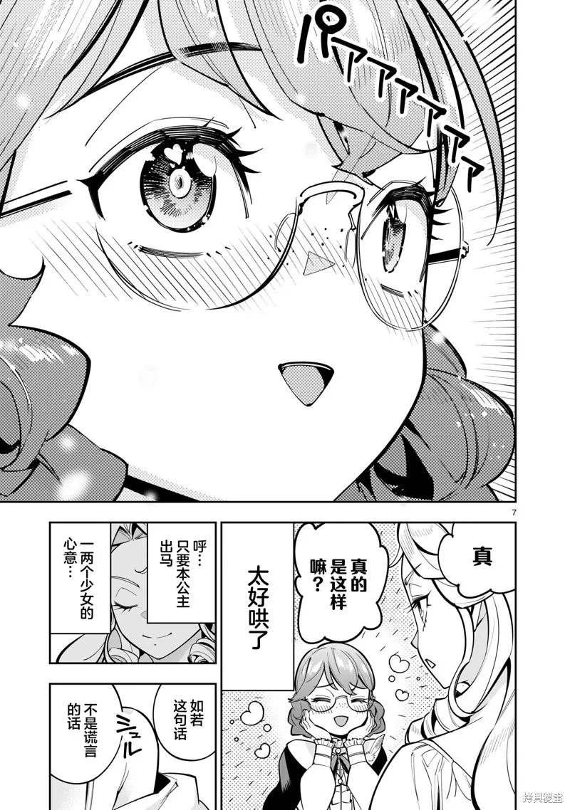陷入死亡輪迴的王女為了活下去只能選擇開百合後宮了,第02話,第7张