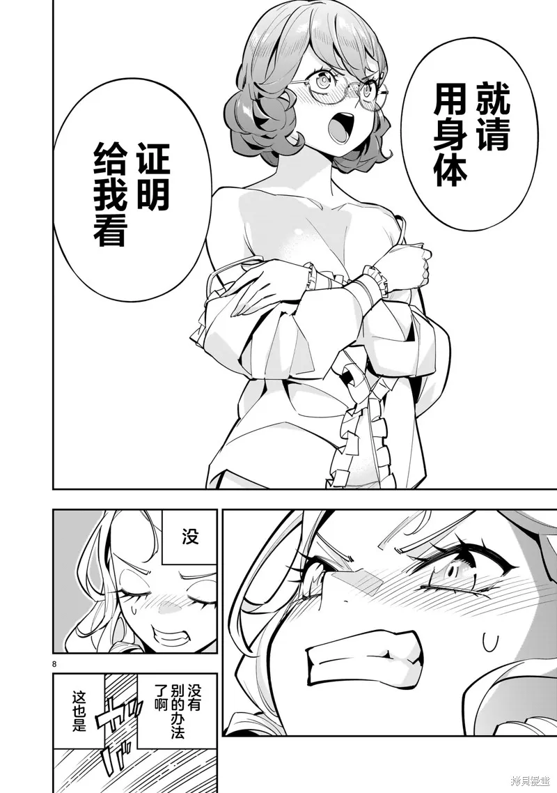 陷入死亡輪迴的王女為了活下去只能選擇開百合後宮了,第02話,第8张