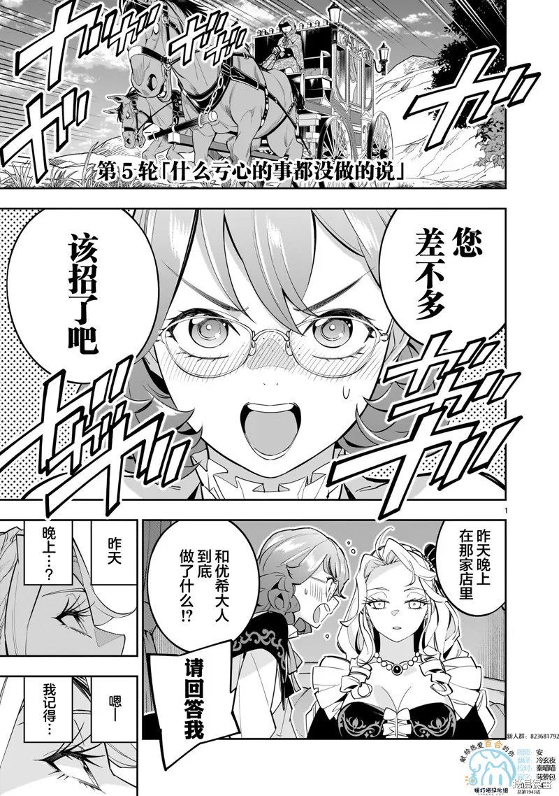 陷入死亡輪迴的王女為了活下去只能選擇開百合後宮了,第05話,第1张