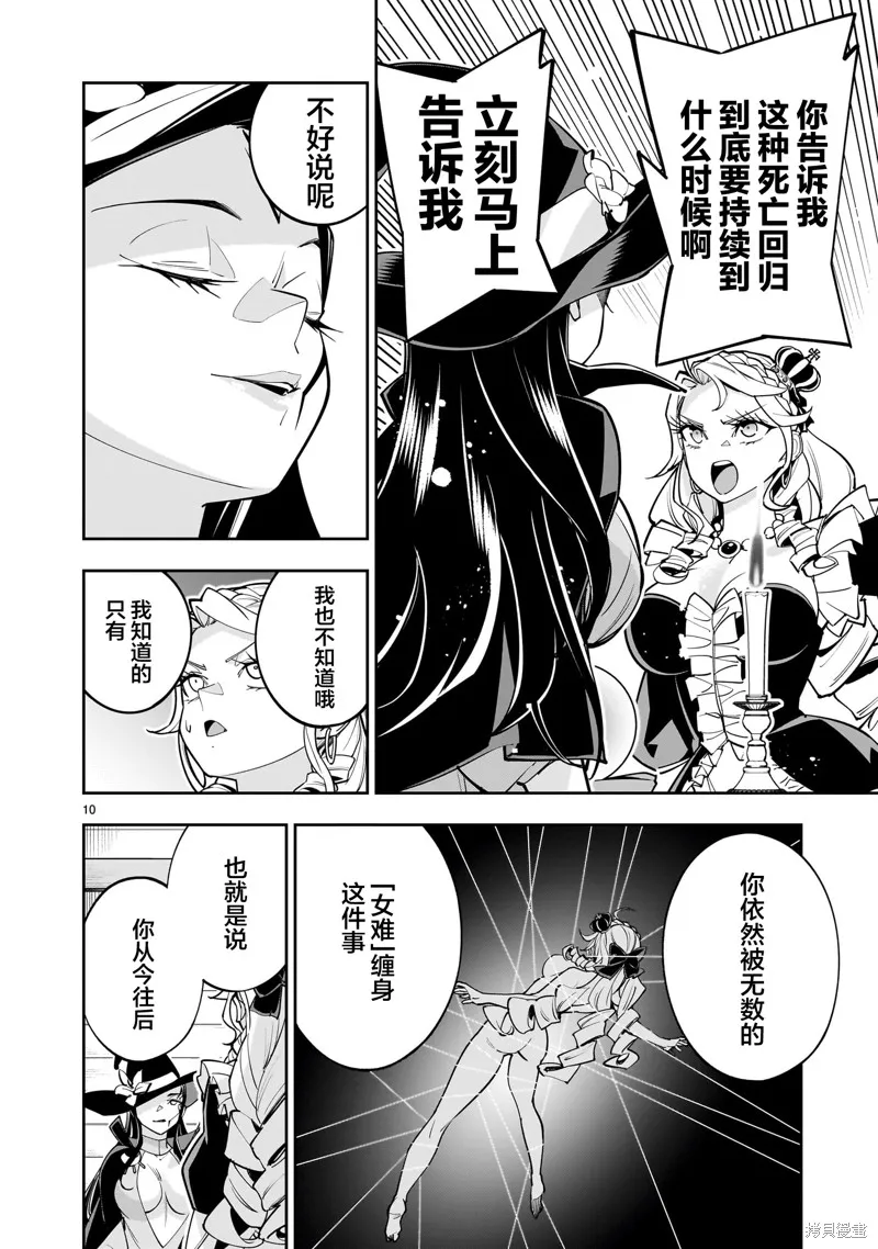 陷入死亡輪迴的王女為了活下去只能選擇開百合後宮了,第05話,第10张