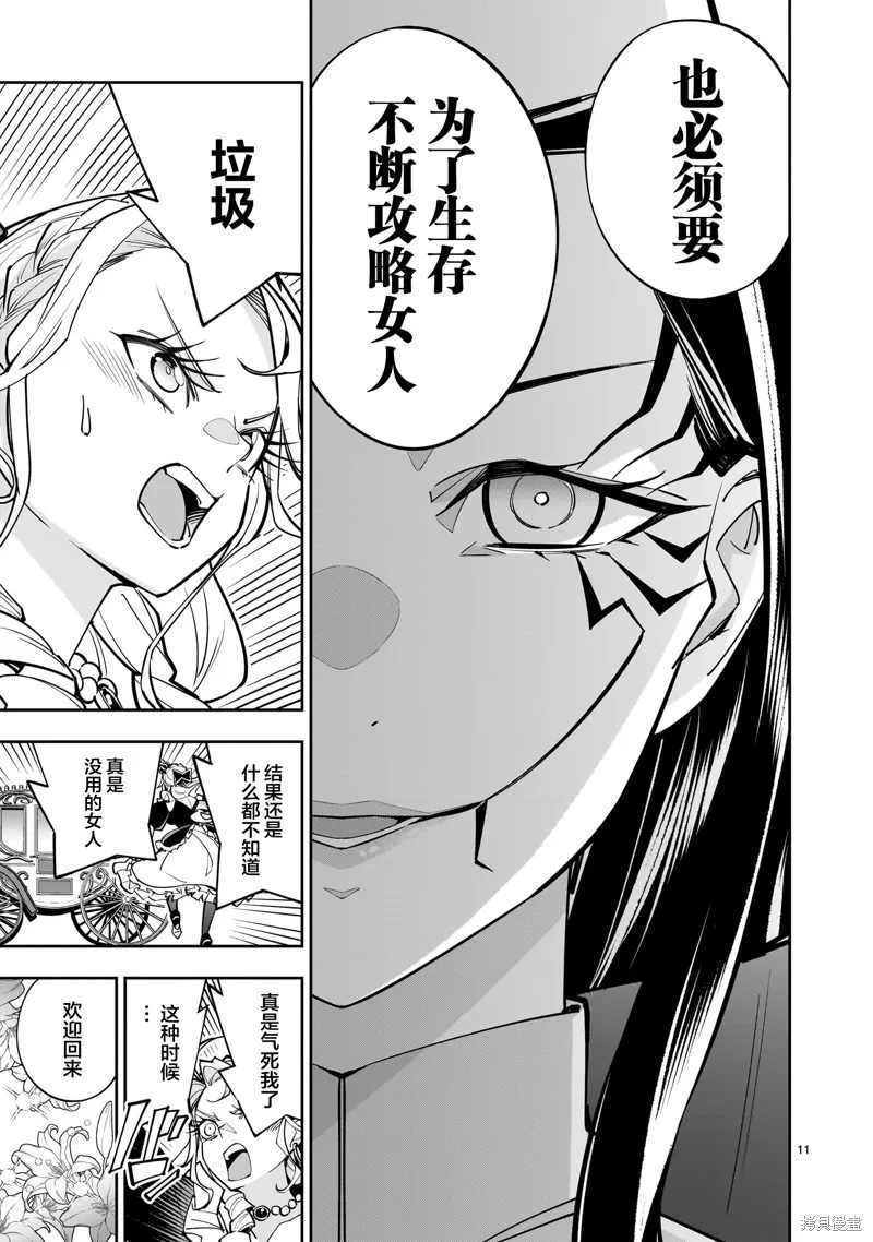 陷入死亡輪迴的王女為了活下去只能選擇開百合後宮了,第05話,第11张