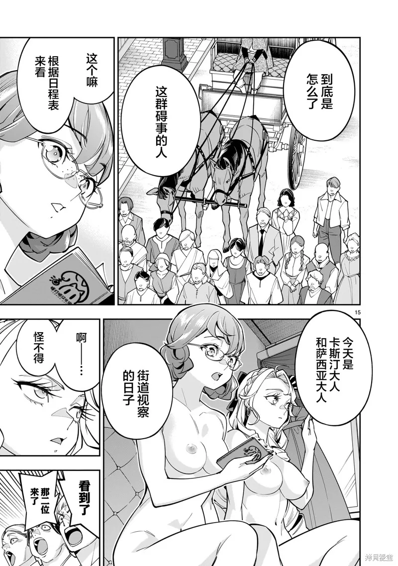陷入死亡輪迴的王女為了活下去只能選擇開百合後宮了,第05話,第15张