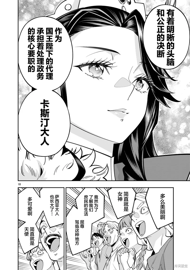 陷入死亡輪迴的王女為了活下去只能選擇開百合後宮了,第05話,第19张
