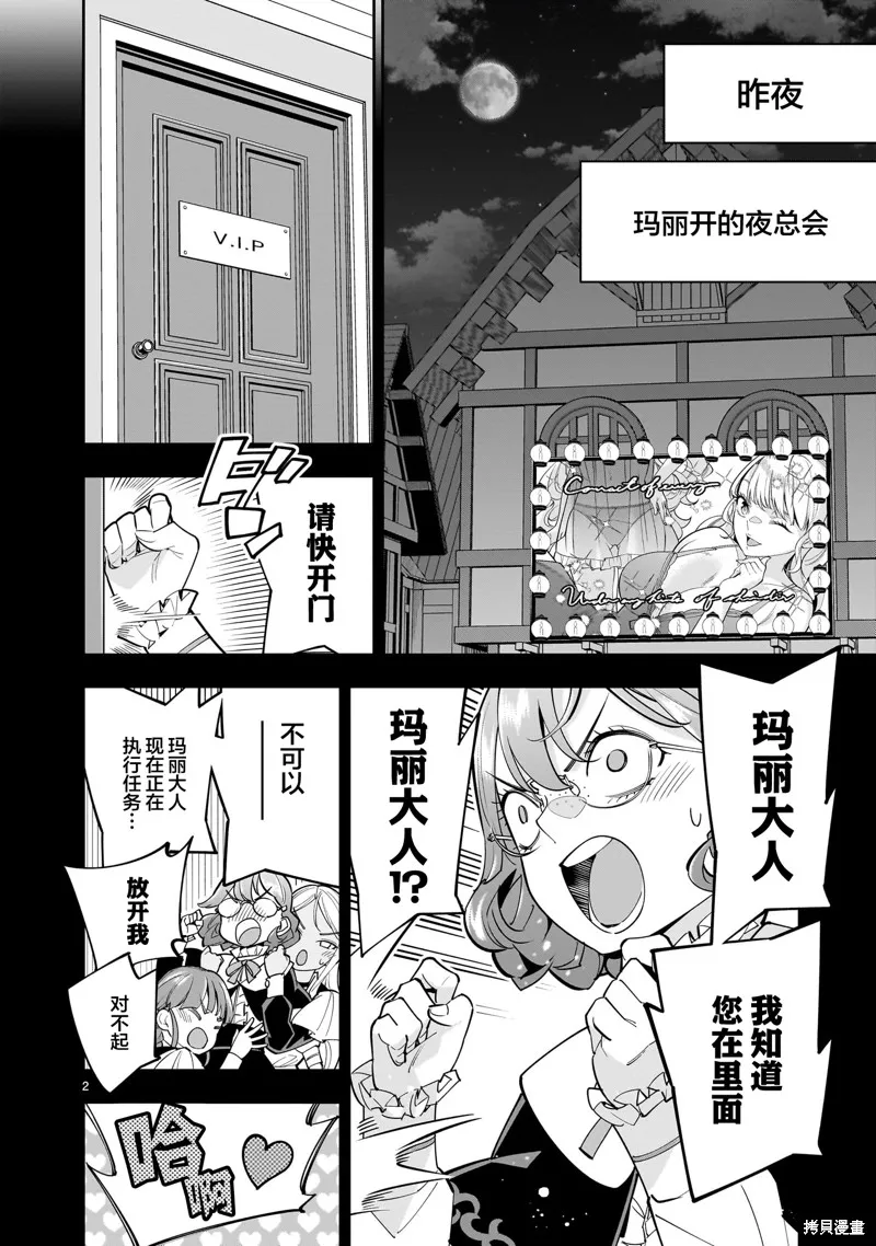 陷入死亡輪迴的王女為了活下去只能選擇開百合後宮了,第05話,第2张