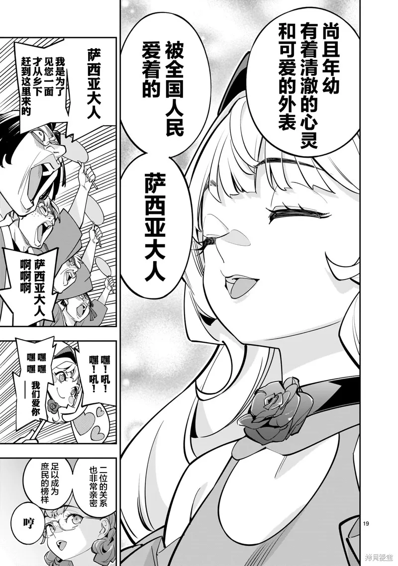 陷入死亡輪迴的王女為了活下去只能選擇開百合後宮了,第05話,第20张