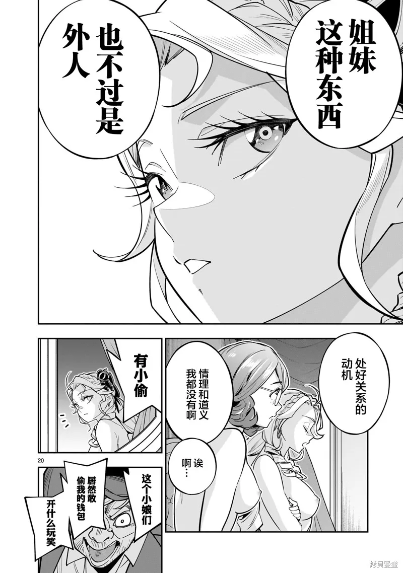 陷入死亡輪迴的王女為了活下去只能選擇開百合後宮了,第05話,第21张
