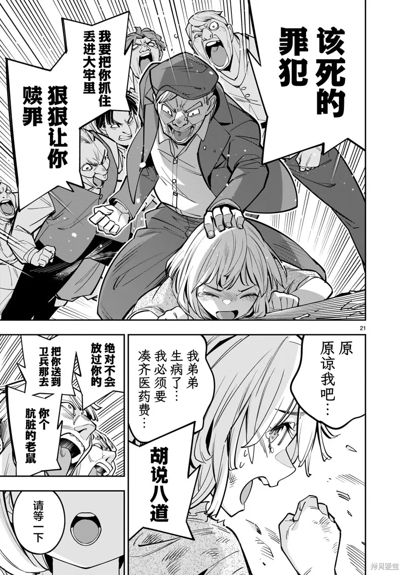 陷入死亡輪迴的王女為了活下去只能選擇開百合後宮了,第05話,第22张