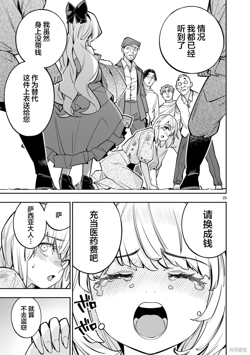 陷入死亡輪迴的王女為了活下去只能選擇開百合後宮了,第05話,第24张