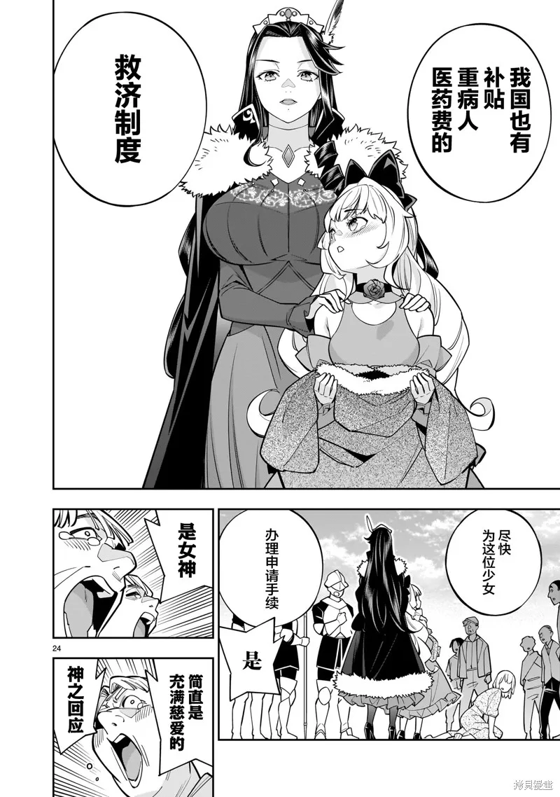 陷入死亡輪迴的王女為了活下去只能選擇開百合後宮了,第05話,第25张