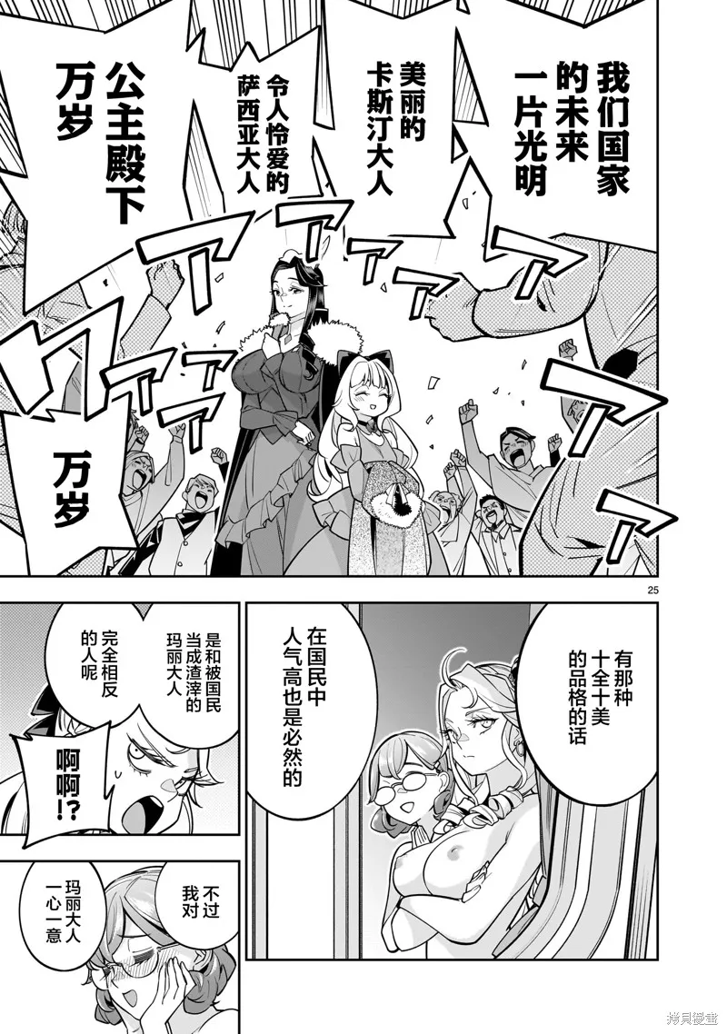 陷入死亡輪迴的王女為了活下去只能選擇開百合後宮了,第05話,第26张