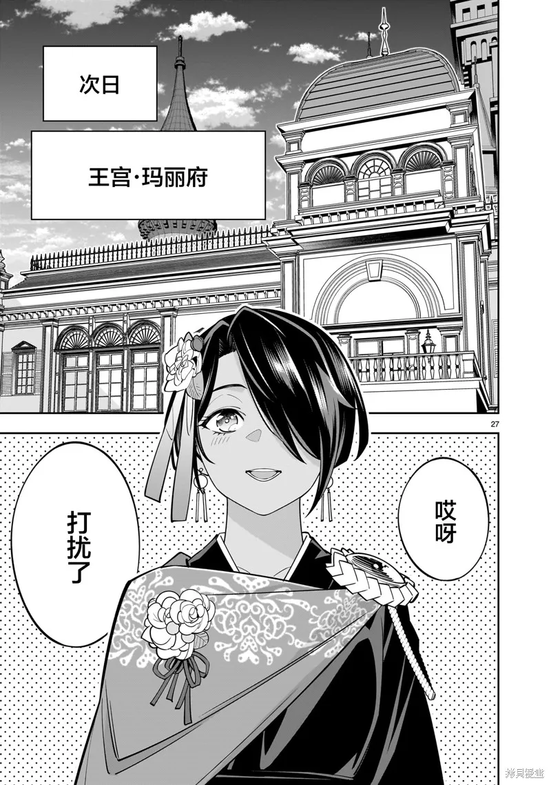 陷入死亡輪迴的王女為了活下去只能選擇開百合後宮了,第05話,第28张