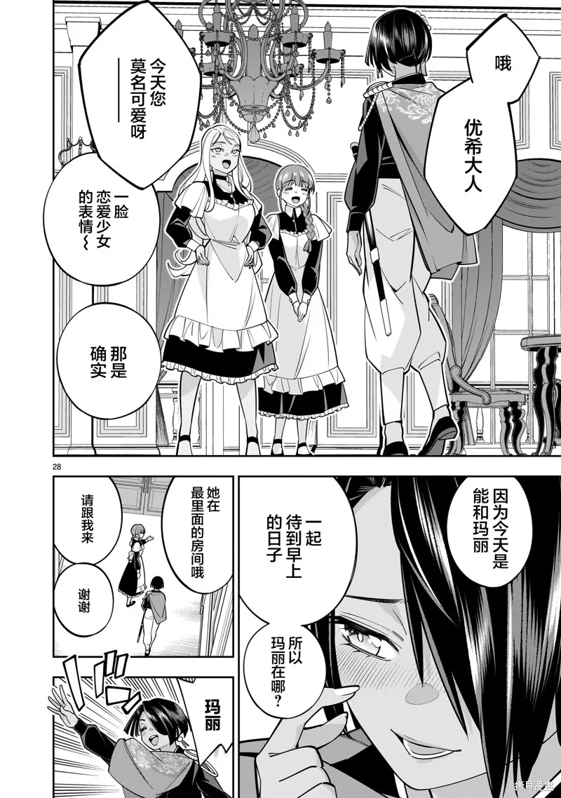陷入死亡輪迴的王女為了活下去只能選擇開百合後宮了,第05話,第29张