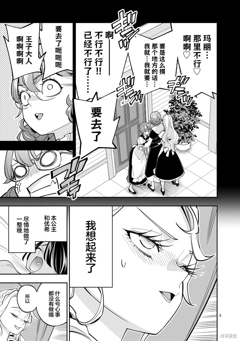 陷入死亡輪迴的王女為了活下去只能選擇開百合後宮了,第05話,第3张