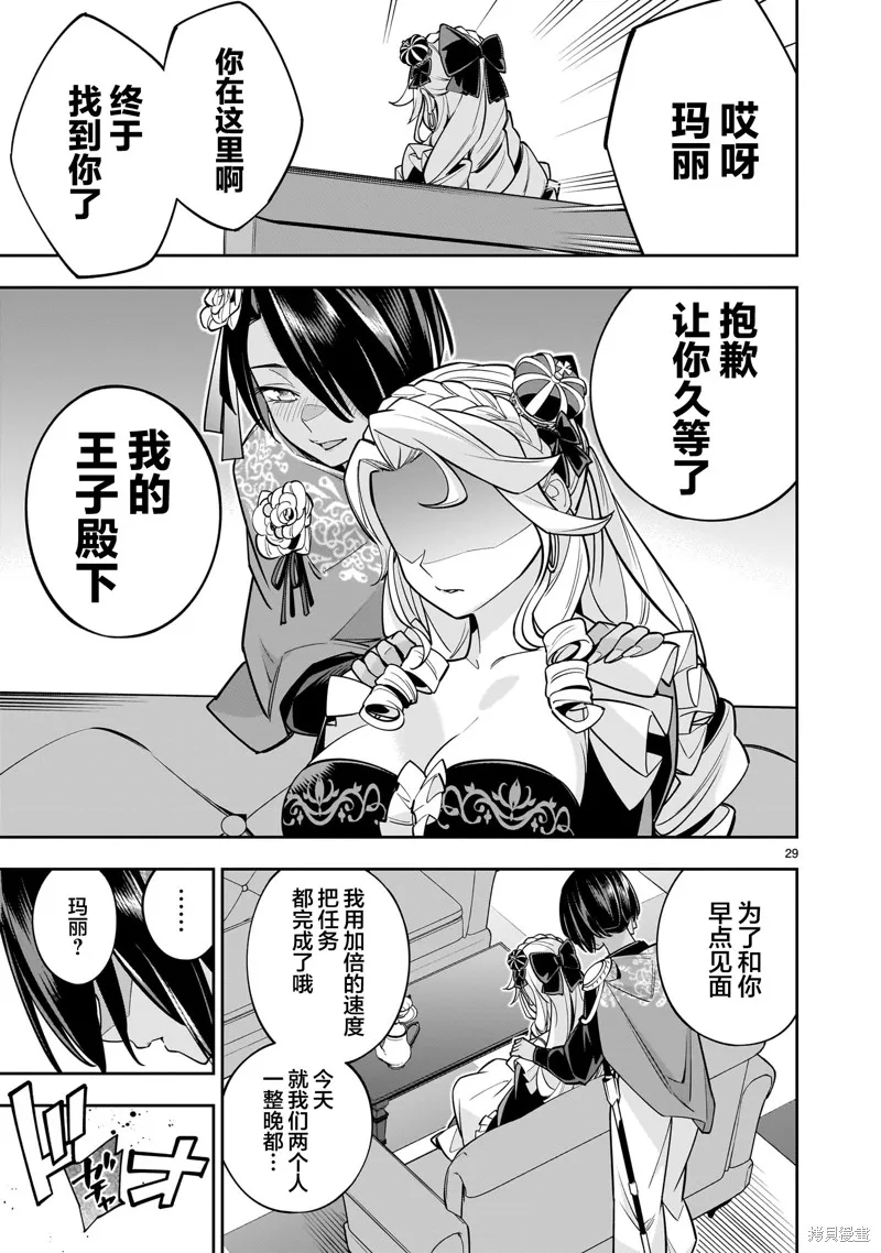 陷入死亡輪迴的王女為了活下去只能選擇開百合後宮了,第05話,第30张