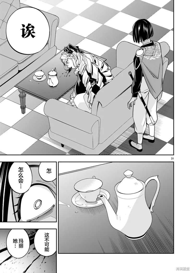 陷入死亡輪迴的王女為了活下去只能選擇開百合後宮了,第05話,第32张