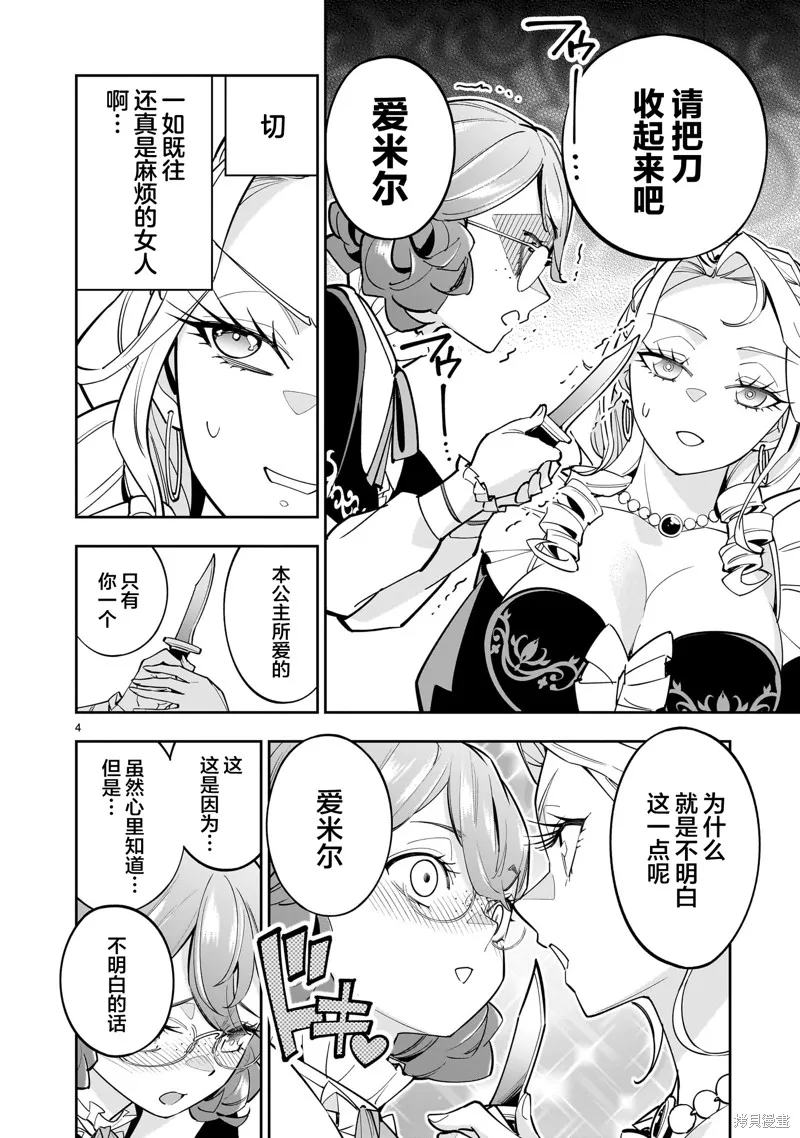 陷入死亡輪迴的王女為了活下去只能選擇開百合後宮了,第05話,第4张